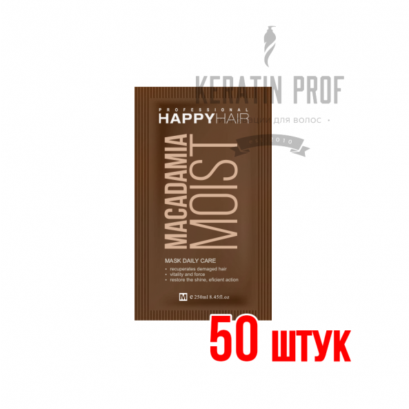 Happy Hair Macadamia Moist маска Саше 10 мл 50 шт