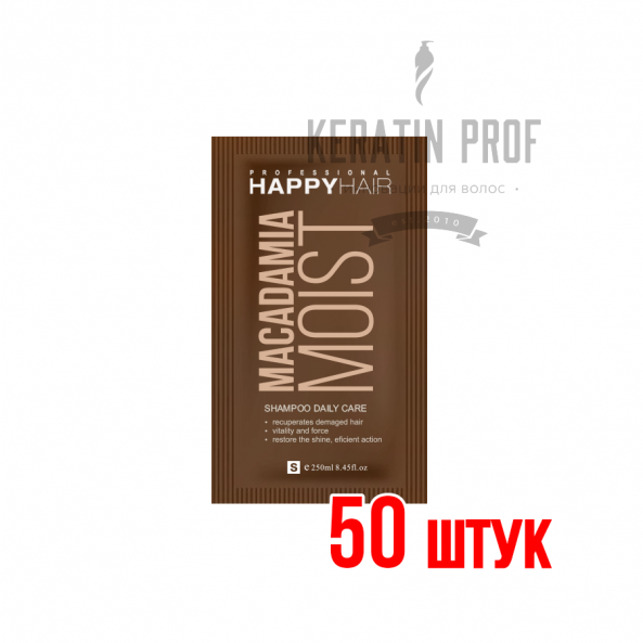 Шампунь Happy Hair Macadamia Moist Саше 10 мл 50 шт