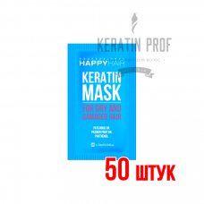 Маска Happy Hair Keratin Mask без SLS/SLES Саше 10 мл 50 шт