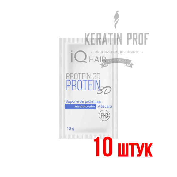 Протеиновая подложка IQ Hair Protein 3D Саше 10 мл 10 шт