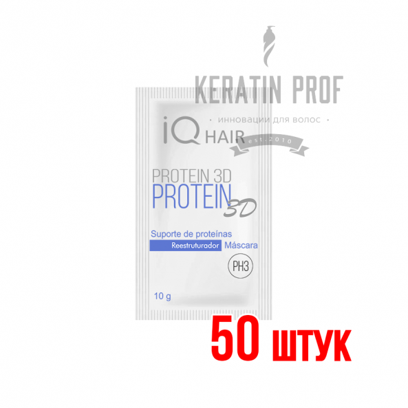 Протеиновая подложка IQ Hair Protein 3D Саше 10 мл 50 шт