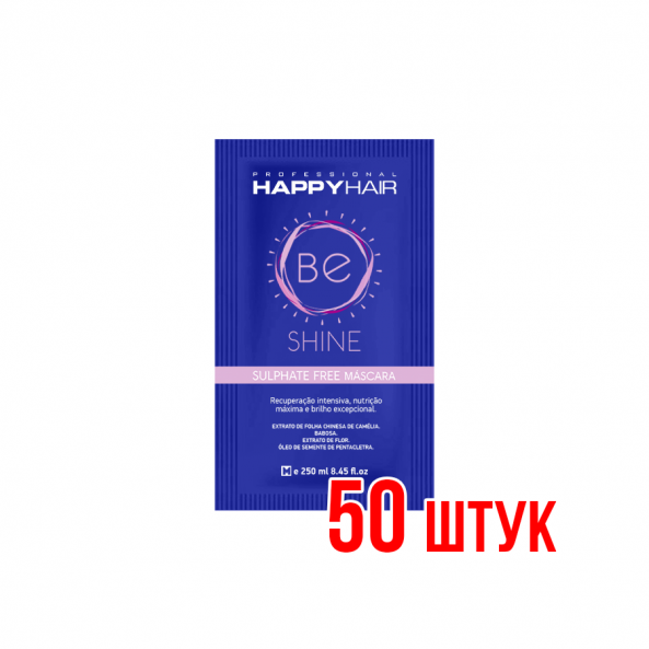 Маска Happy Hair BE Shine Саше 10 мл 50 шт