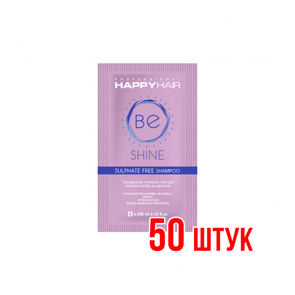 Шампунь Happy Hair BE Shine Саше 10 мл 50 шт