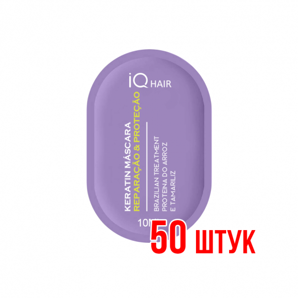 Маска IQ Hair Реконструкция и защита Саше 10 мл 50 шт